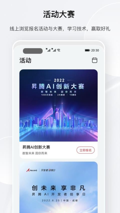 昇腾社区官方版图1