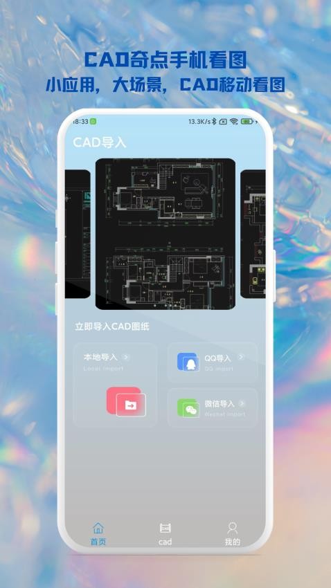 CAD奇点手机看图最新版图1