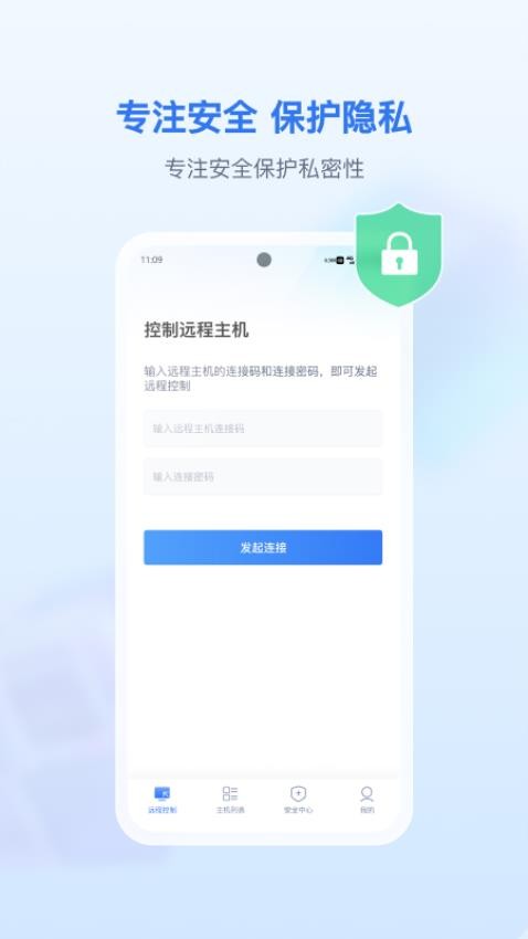 爱思远控手机版图3