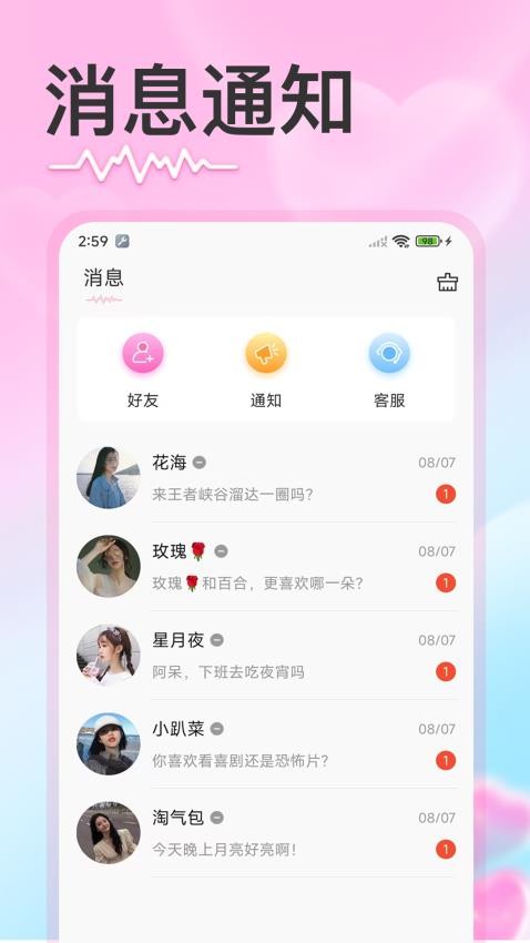 盼友官方版图3