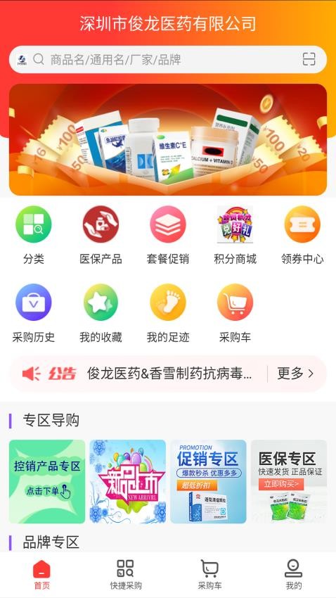 深圳俊龙医药APP图1