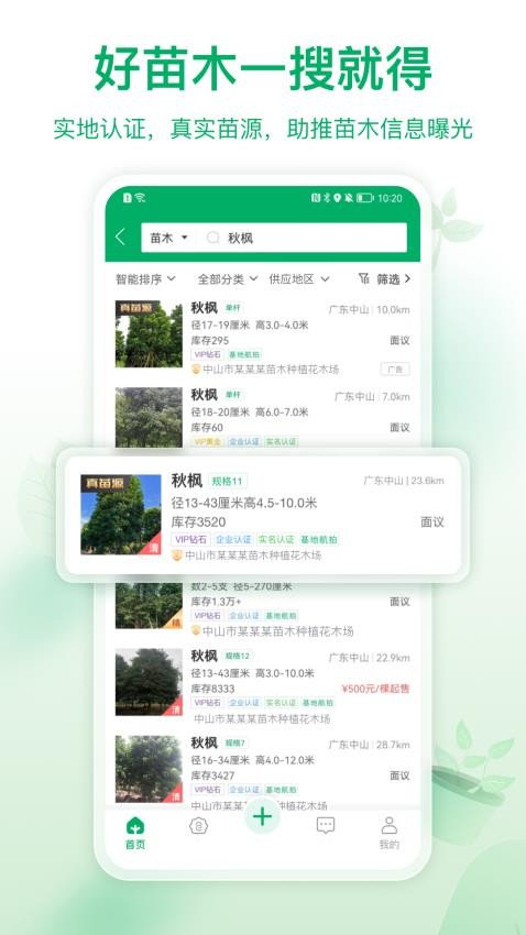 苗仓APP图2