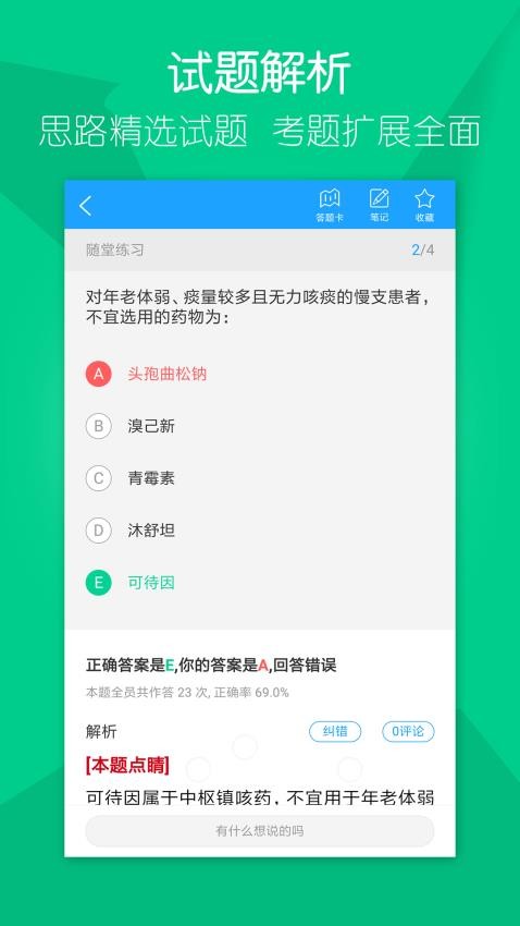 万森医考官方版图2