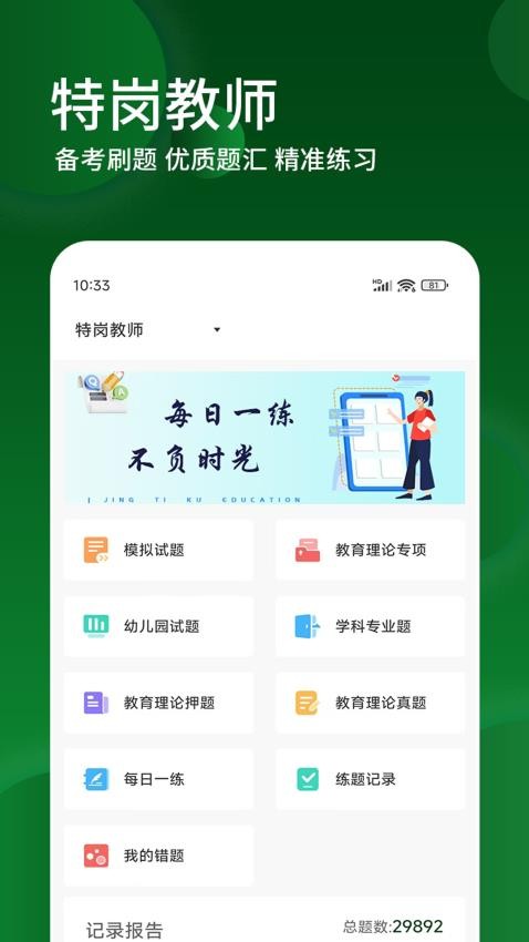 特岗教师精题库手机版图3