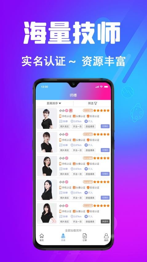 每约APP图1