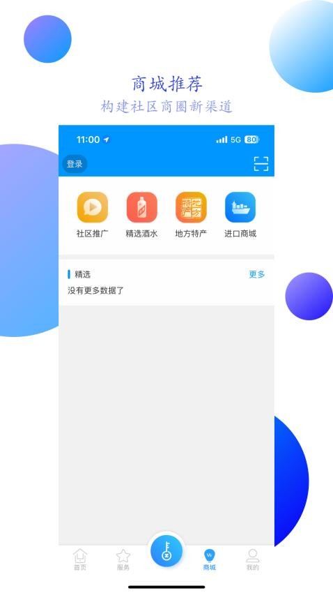 智之屋app图5