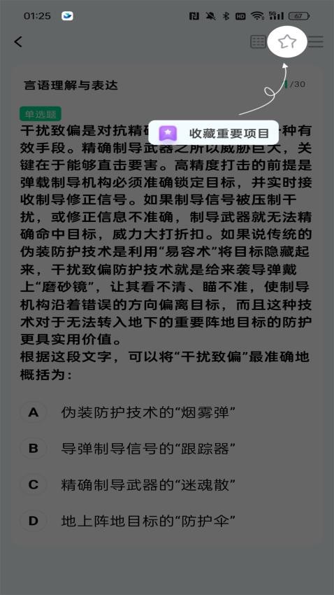 公考题典官网版图4