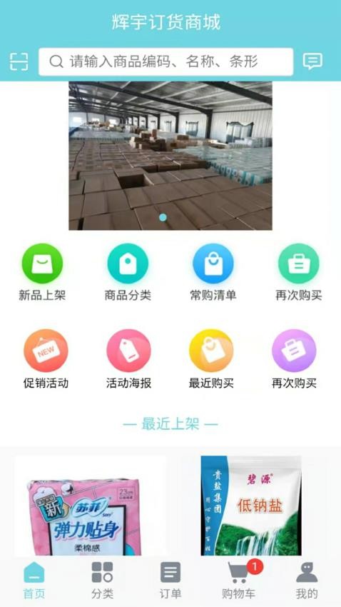 辉宇零售通商城图4