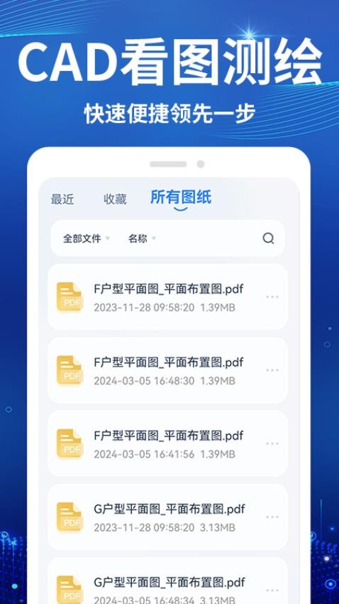 CAD看图测绘仪最新版图2