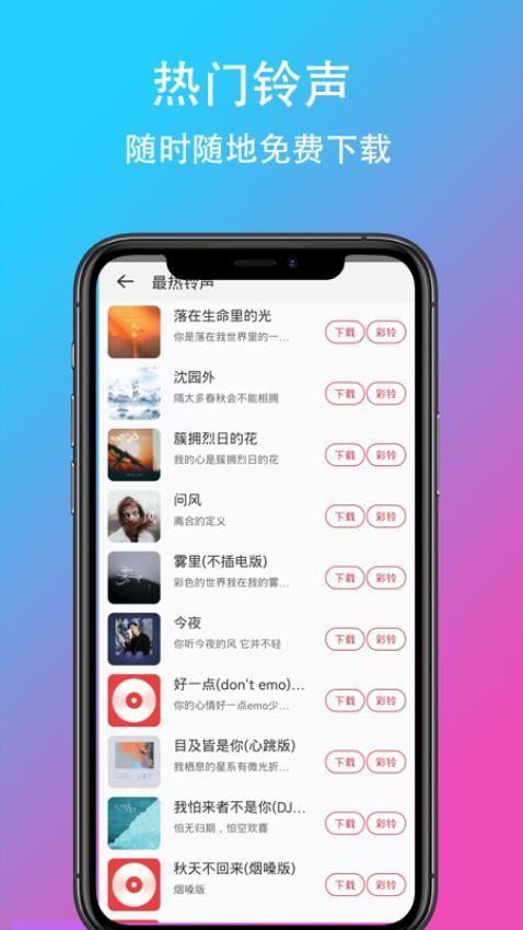 乐酷铃声官方版图1