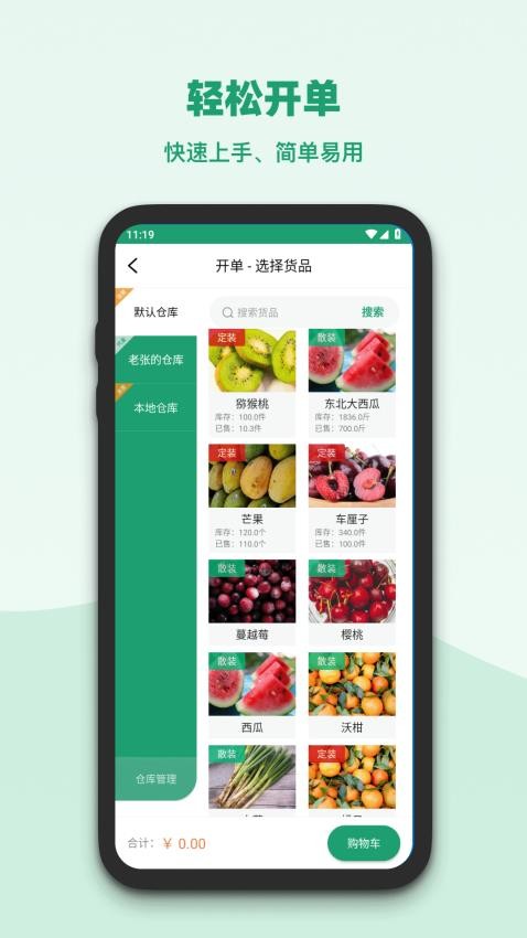 果蔬记账宝官网版图3