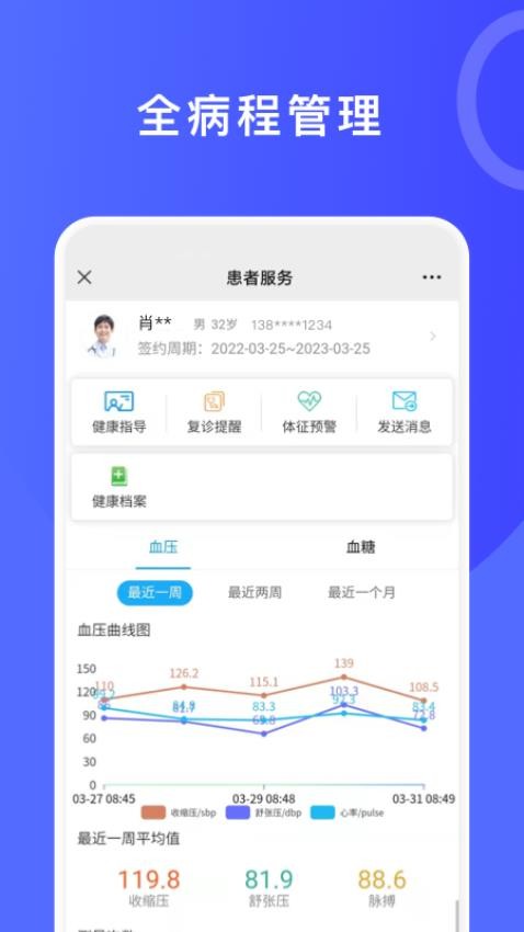 医信手机版图4