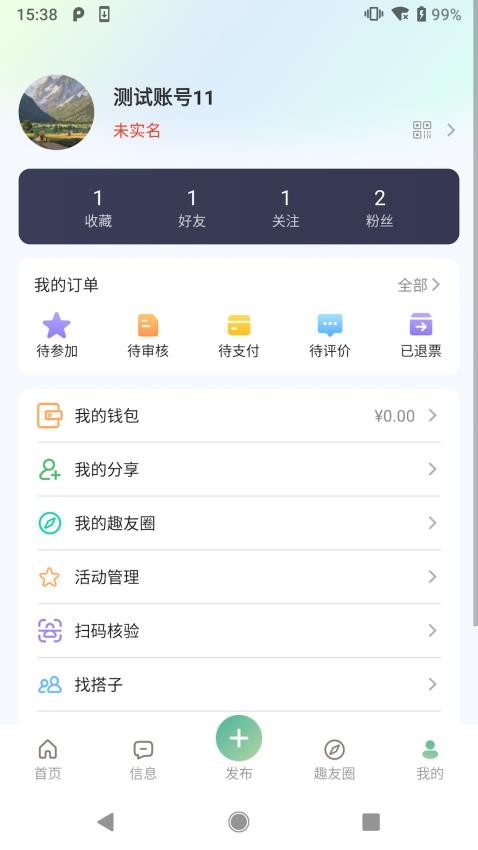 趣友星球官网版图3