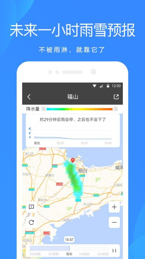 天气预报最新版图3