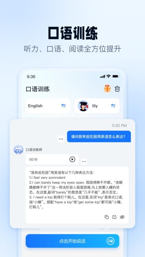 口语翻译官官网版图4