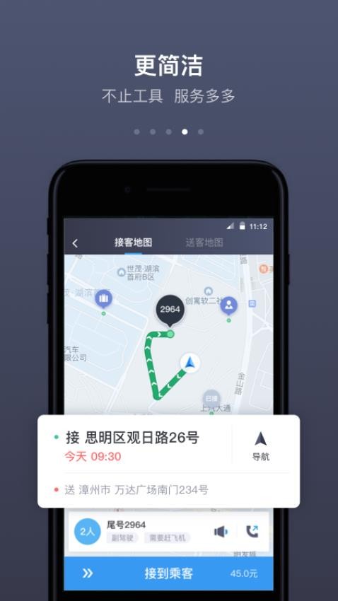 帮邦行司机APP图1