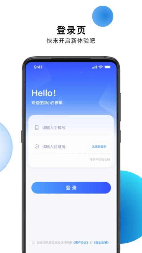 小白停车官方版图1