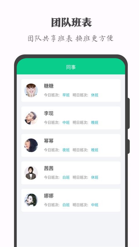 轮班日历免费版图3