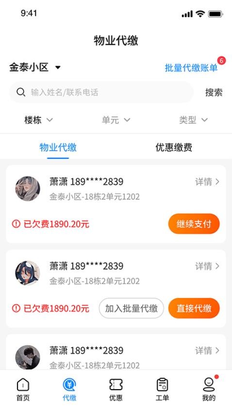 赣邻通物业官方版图3