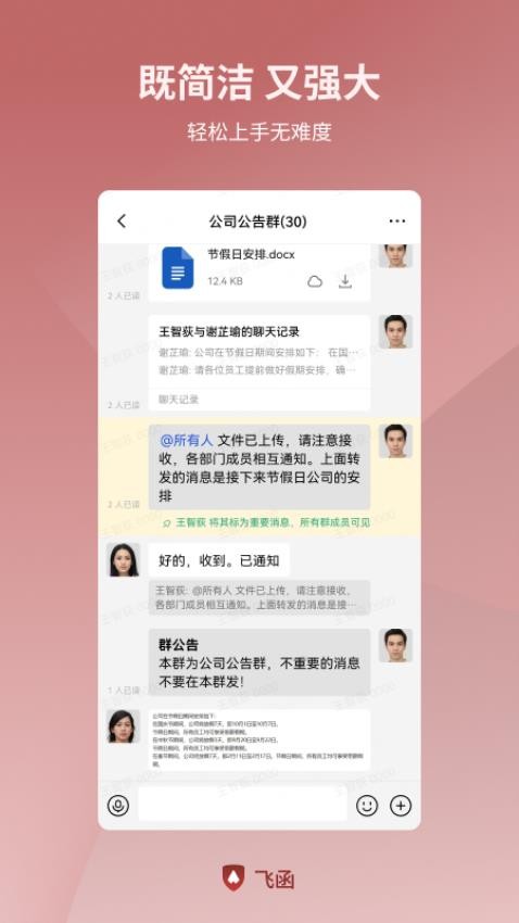 飞函官方版图4