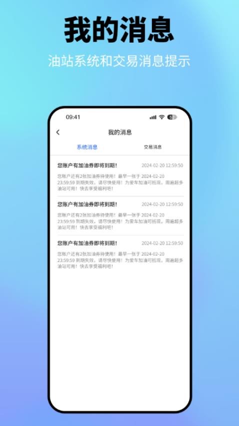 星通油站app图2