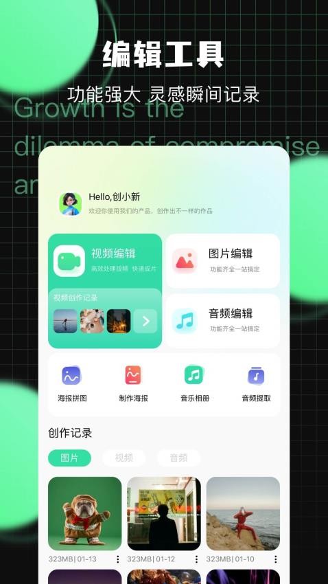 万能工具免费版图2