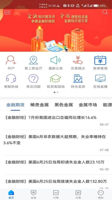 中金财富期货app图3