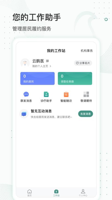 云鹊医官网版图2