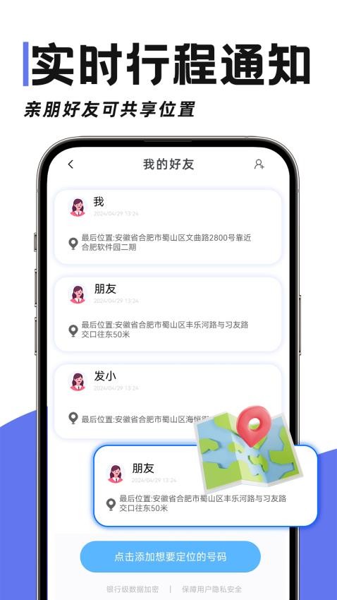 定位亲友守护宝手机版图2