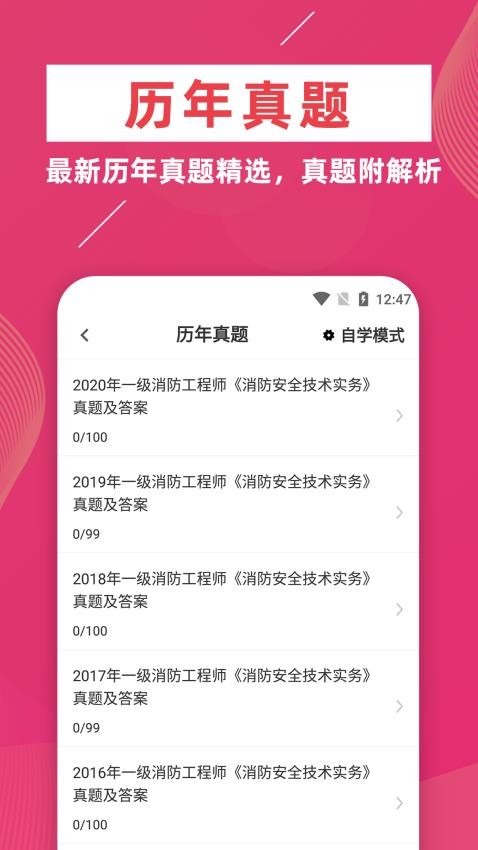 消防工程师牛题库免费版图5