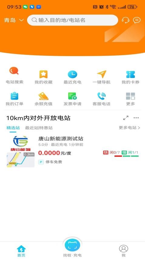 唐能充电官网版图1