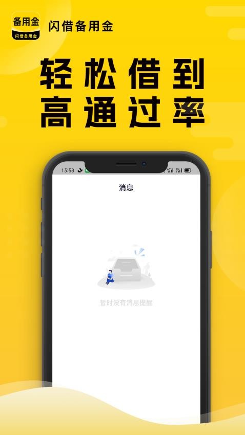 闪借备用金app图1