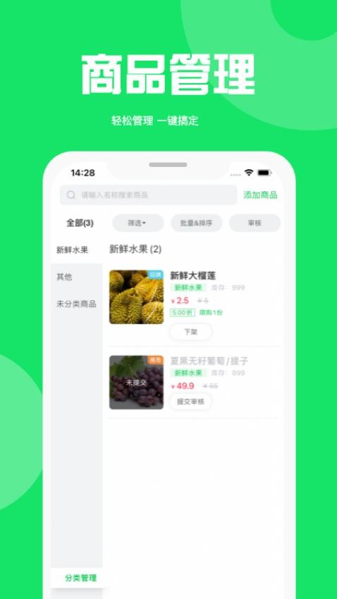 万集荟商家版官网版图3