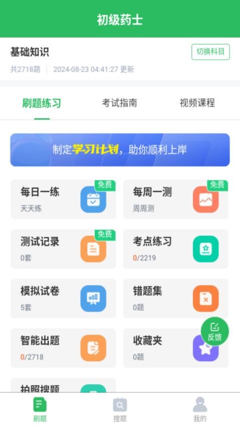 初级药士软件图2