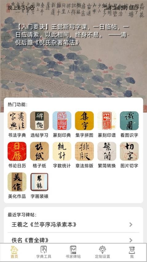 不厌书法官方版图3