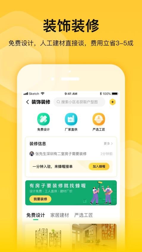 蜂喔官网版图2