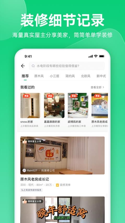 土巴兔极速版app图3