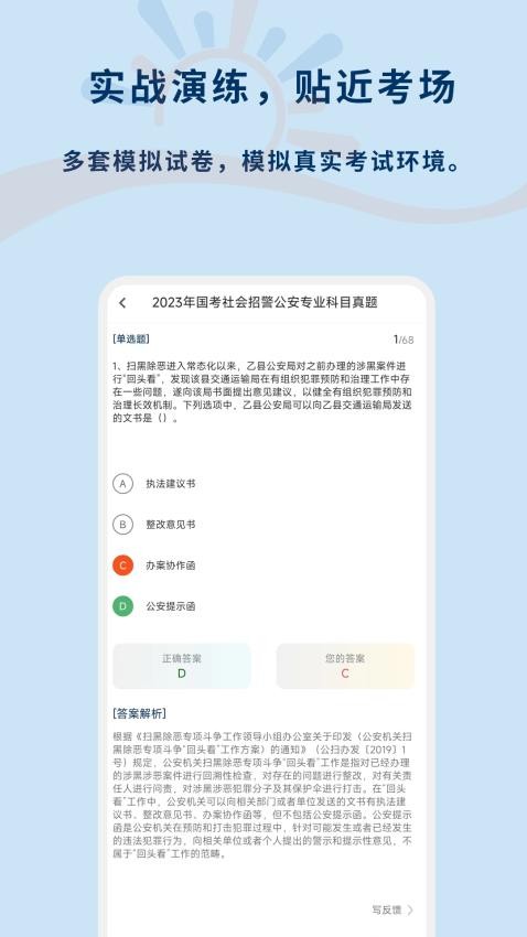 辅警习题库官网版图2