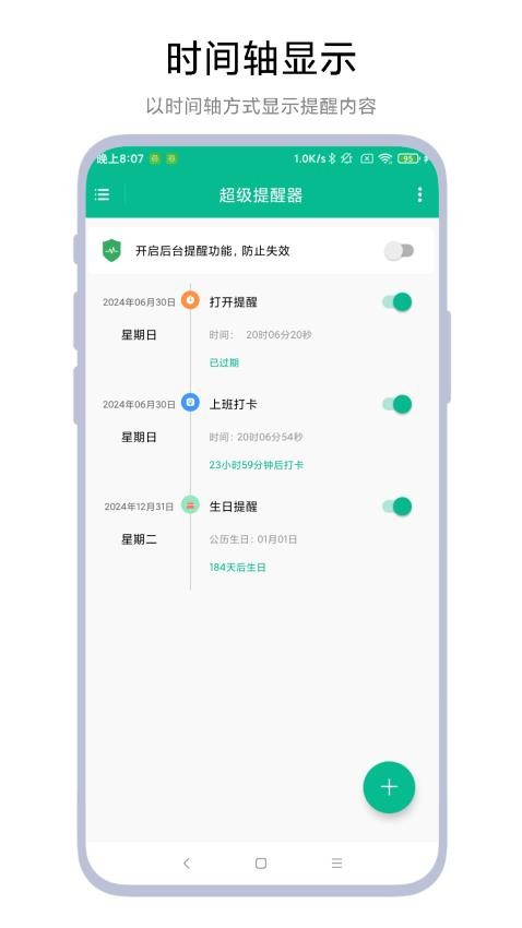 超级提醒器免费版图1
