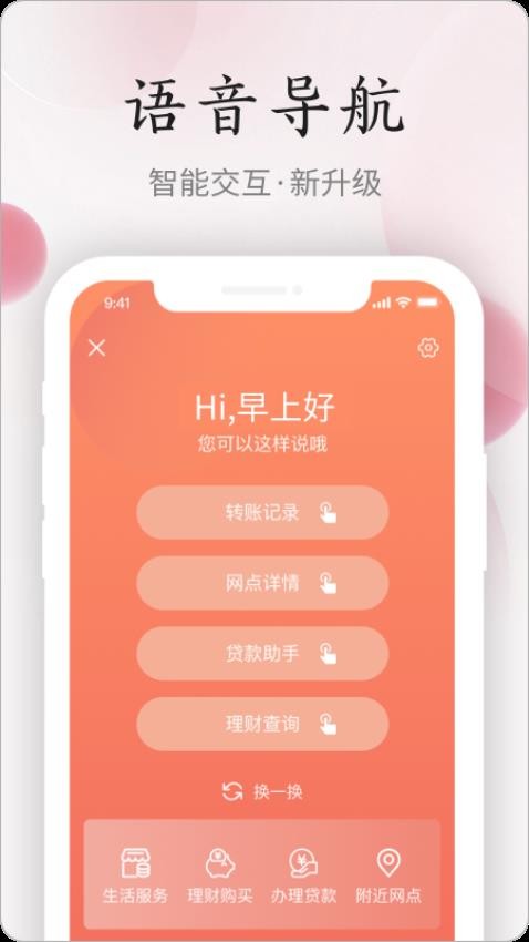 江西农商官方版图1