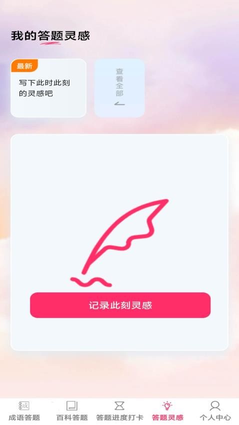 答题笑哈哈免费版图2