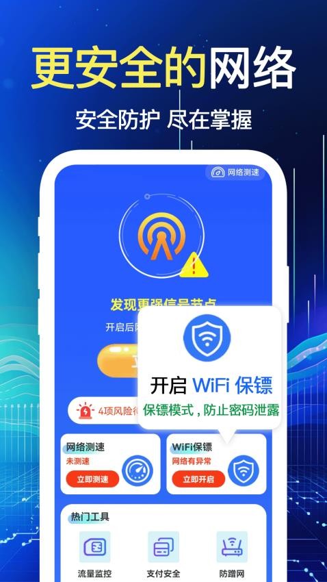 WiFi速连软件图1