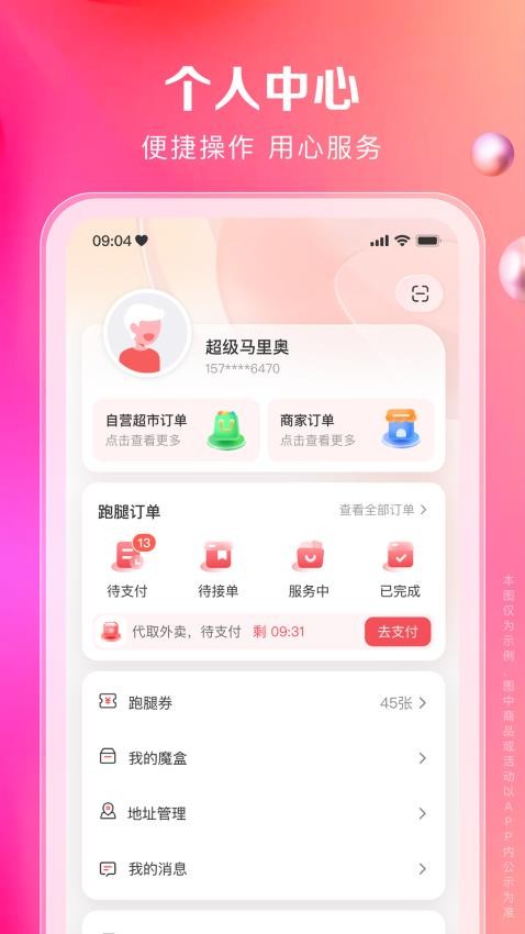 一秒到家app图1