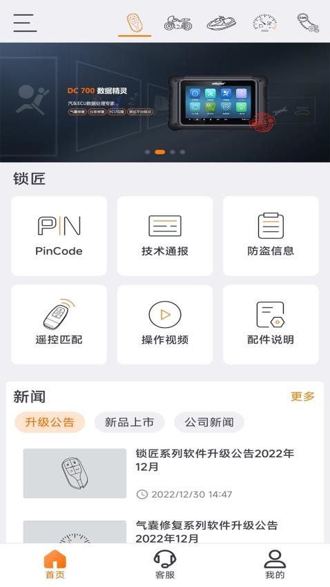 OBDSTAR官网版图3