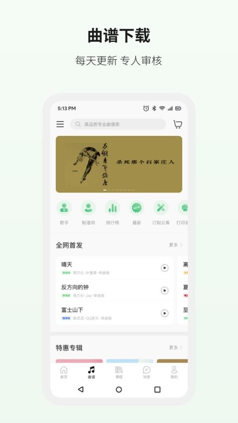 吉他世界官网版图2