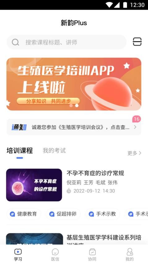 新韵plus软件图3