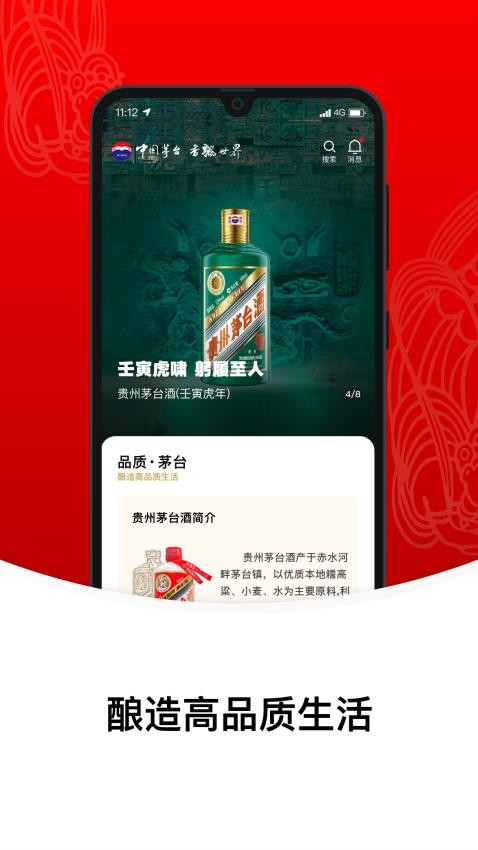 i茅台官方版图5