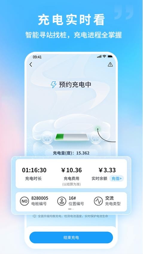 蔚蓝快充官网版图5