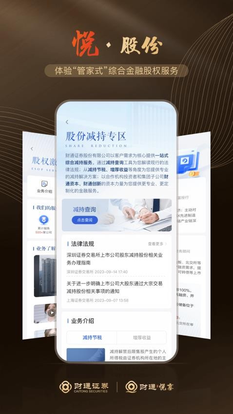 财通悦享最新版图3