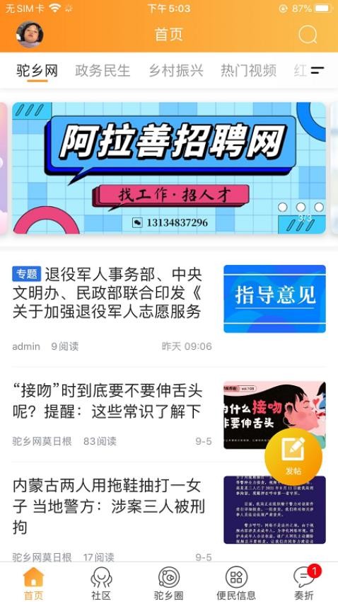 驼乡网客户端图2